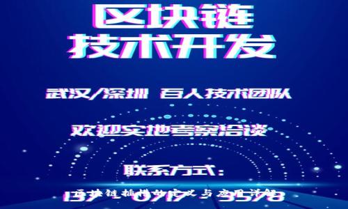 区块链插槽的定义与应用详解